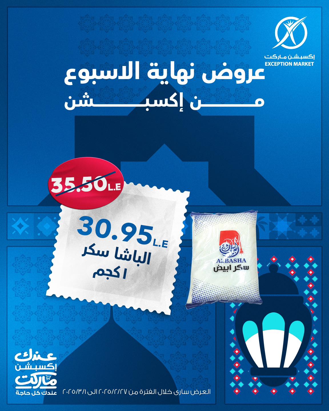exception offers from 27feb to 10mar 2025 عروض اكسبشن من 27 فبراير حتى 10 مارس 2025 صفحة رقم 12